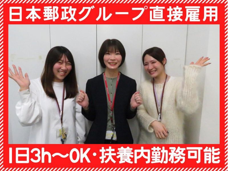 JPツーウェイコンタクト株式会社/福岡2のアルバイト・バイト求人情報-03