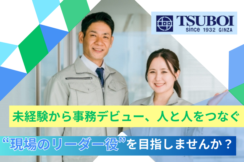坪井工業株式会社の求人・転職情報