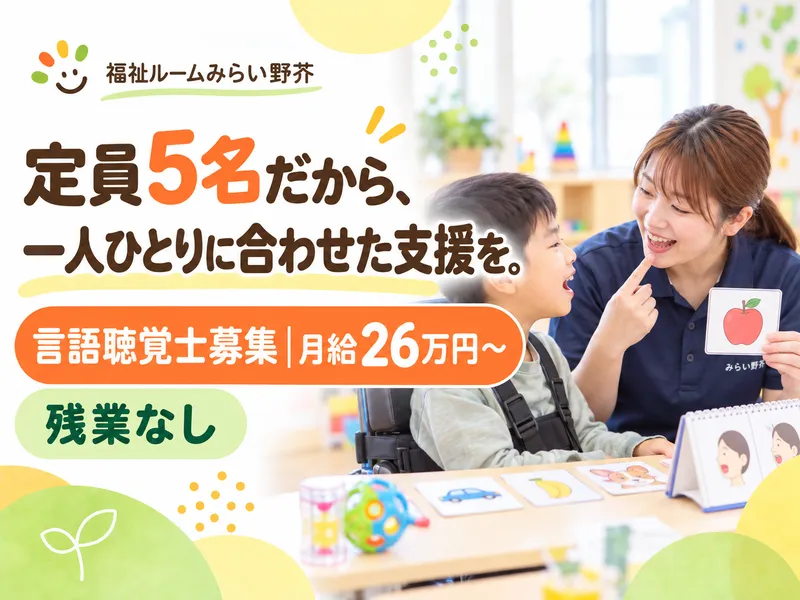 株式会社みらいメディクス-0009の求人・転職情報