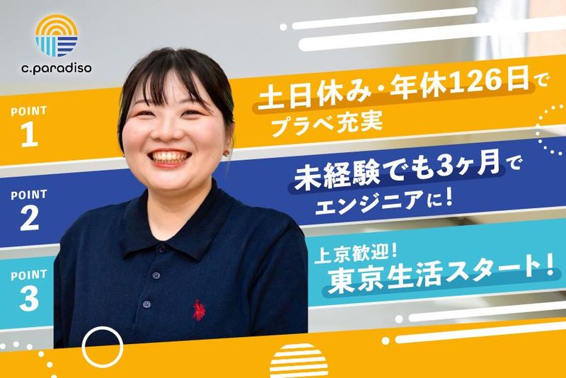 株式会社ｃ．ｐａｒａｄｉｓｏの求人・転職情報