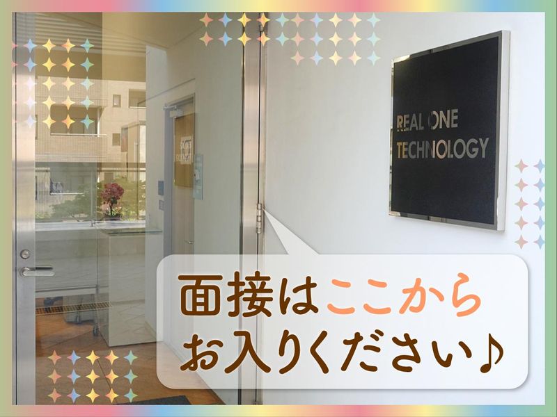 株式会社REAL　ONE　TECHNOLOGYのアルバイト・バイト求人情報-03
