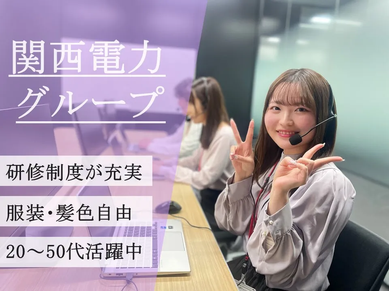 株式会社かんでんＣＳフォーラムの求人・転職情報