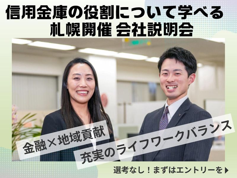 稚内信用金庫