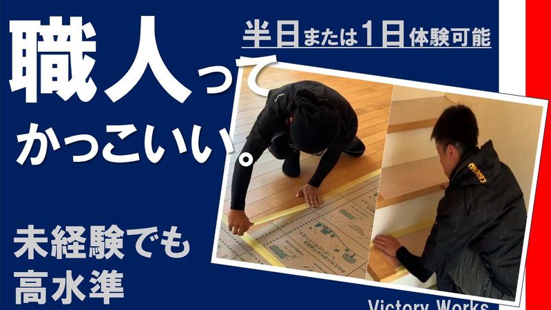 株式会社ビクトリーワークスの求人・転職情報