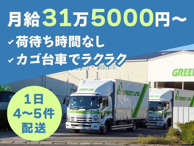 グリーン物流株式会社の求人・転職情報