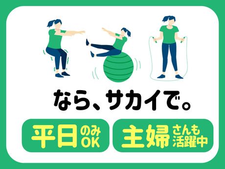 西関東Cブロック　サカイ引越センター　国立支社