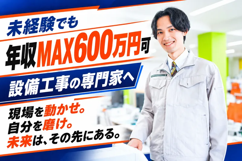 株式会社MK設備設計の求人・転職情報