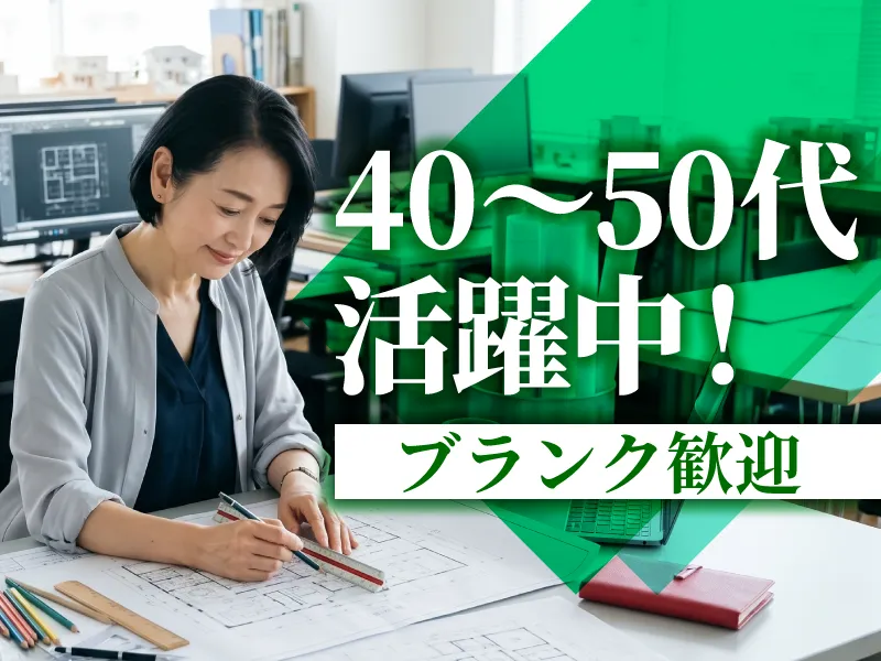 渡部ホーム株式会社の求人・転職情報