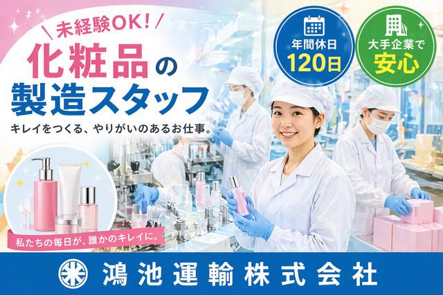 鴻池運輸株式会社　滋賀野洲営業所の求人・転職情報