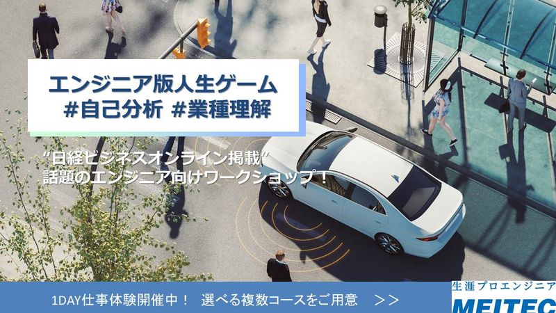 株式会社メイテック