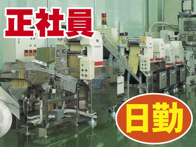 有限会社大西製麺の求人・転職情報
