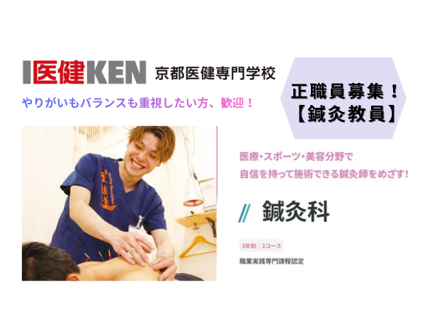 学校法人滋慶学園　京都医健専門学校の求人・転職情報