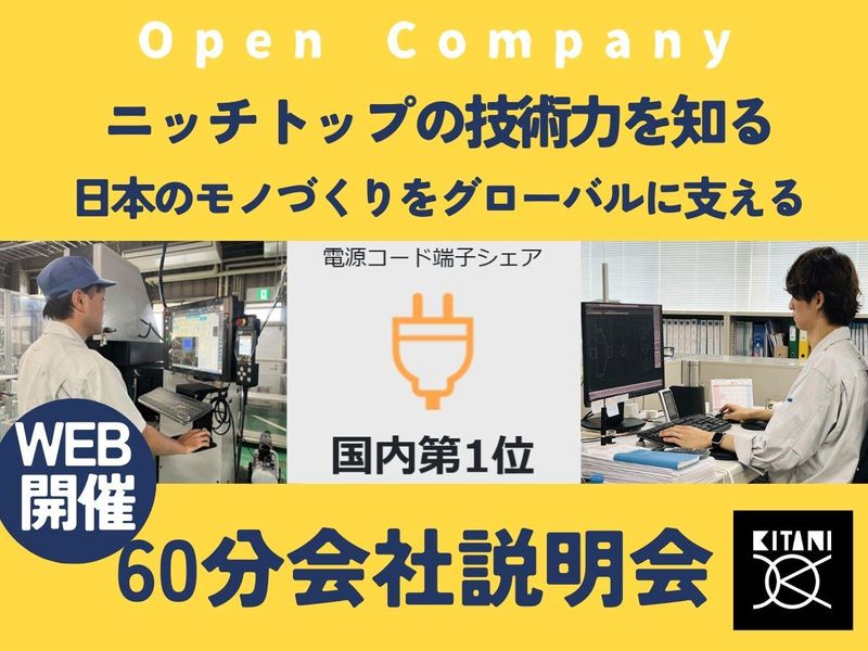 木谷電器株式会社