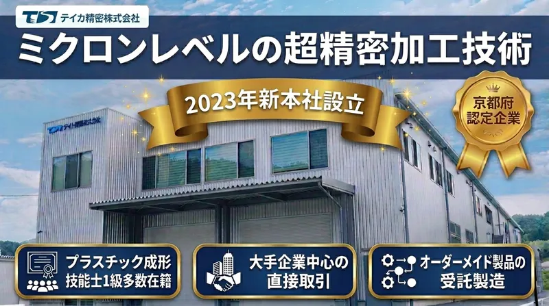 テイカ精密株式会社の求人・転職情報