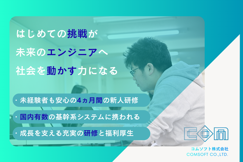 コムソフト株式会社