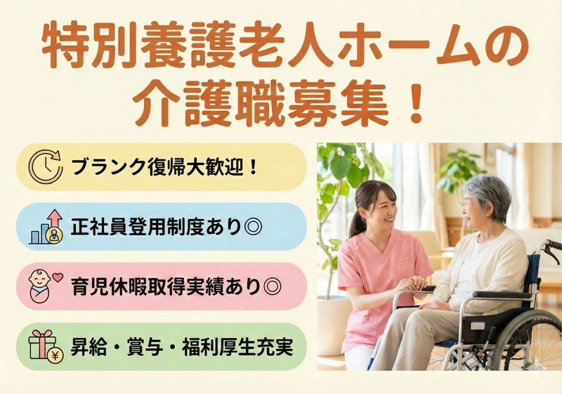 社会福祉法人　愛の郷の求人・転職情報