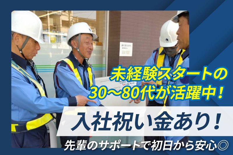 株式会社ゼネラル警備保障のアルバイト・バイト求人情報-02