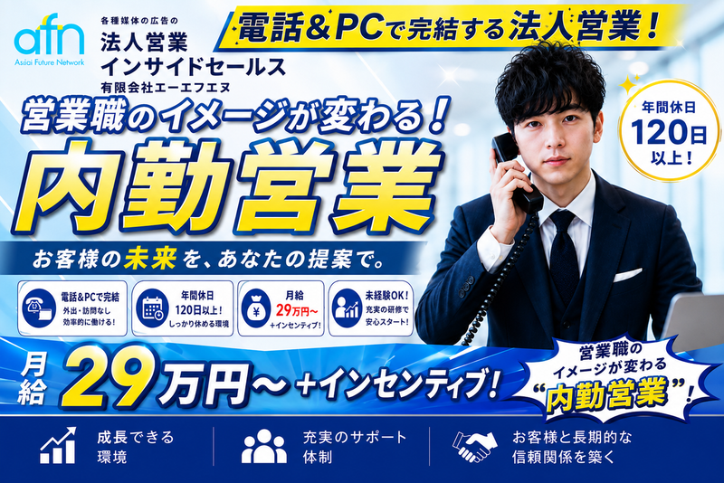有限会社エーエフエヌの求人・転職情報