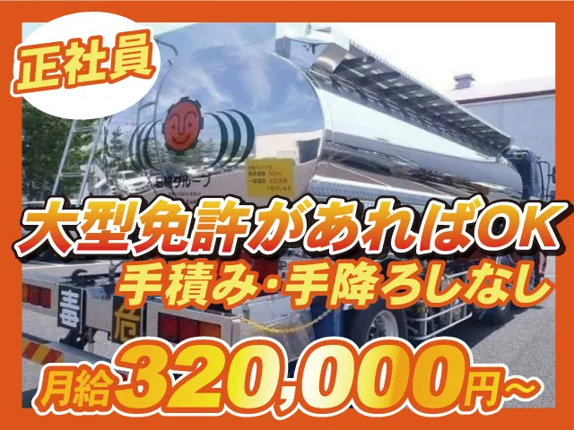 株式会社 日輪の求人・転職情報