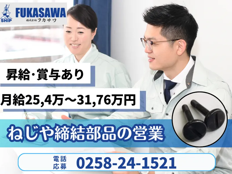 株式会社フカサワの求人・転職情報