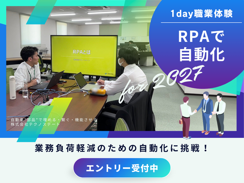 株式会社テクノステート