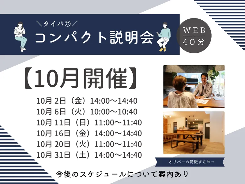 株式会社オリバー