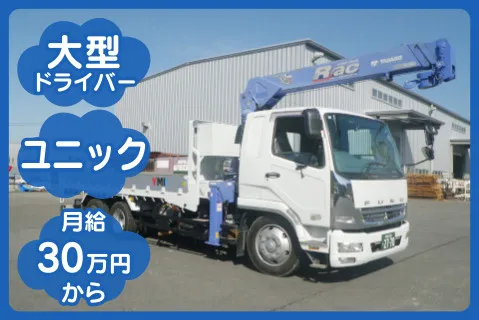 株式会社三松物流システムの求人・転職情報