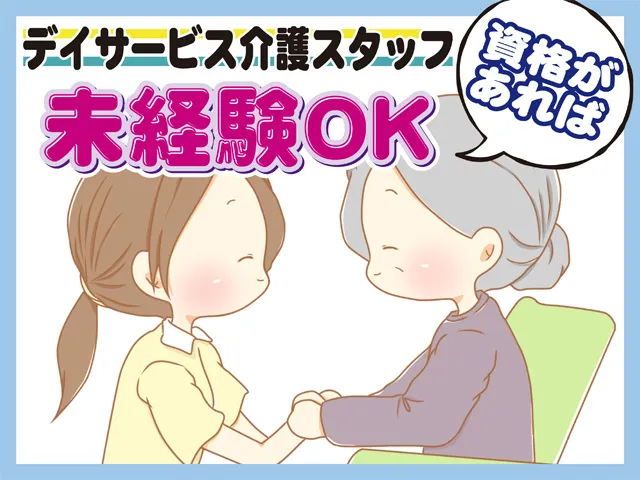 有限会社ことぶきパラダイスホームの求人・転職情報