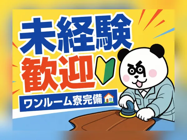 株式会社ジャパンクリエイト　山形営業所のアルバイト・バイト求人情報