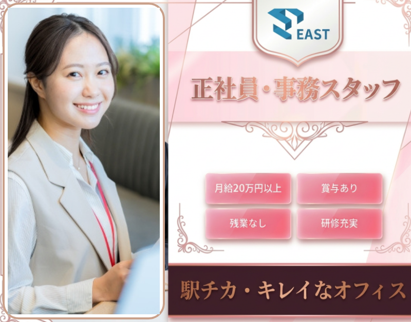 株式会社イーストの求人・転職情報
