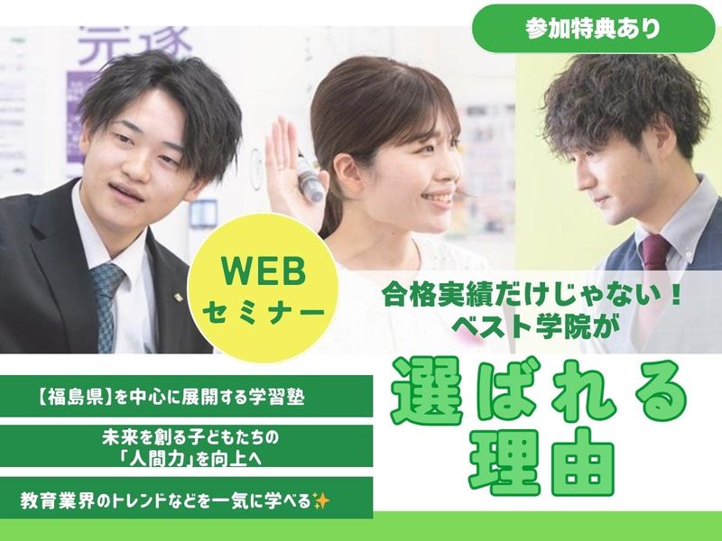 ベスト学院株式会社