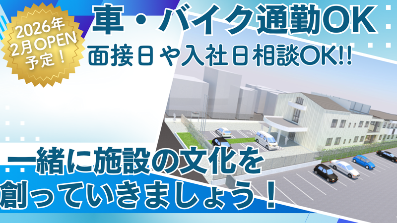 社会福祉法人ひふみ会 柳崎しらゆりの家のアルバイト・バイト求人情報-05