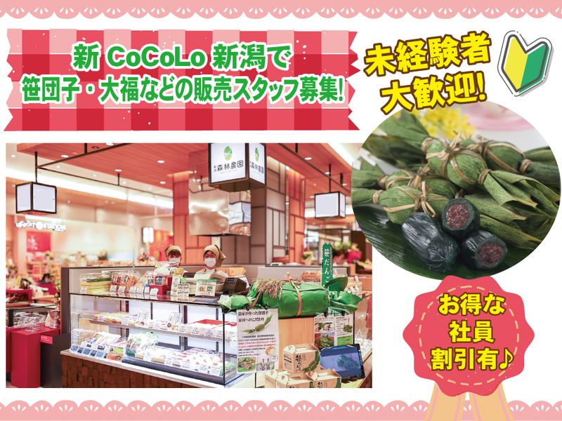 有限会社新潟森林農園のアルバイト・バイト求人情報-03