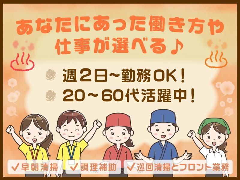 楽だの湯　稲沢店の派遣求人情報