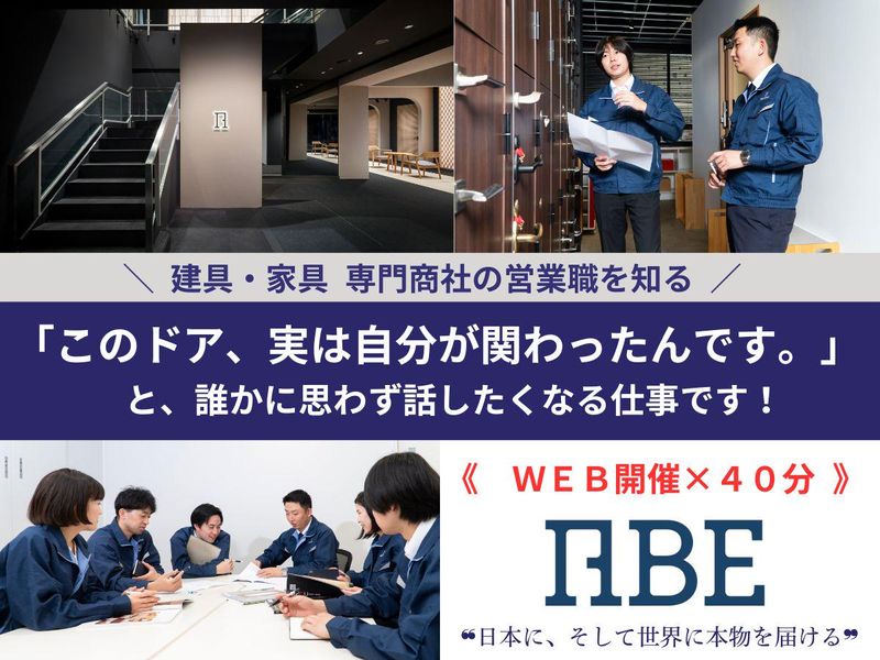 阿部興業株式会社