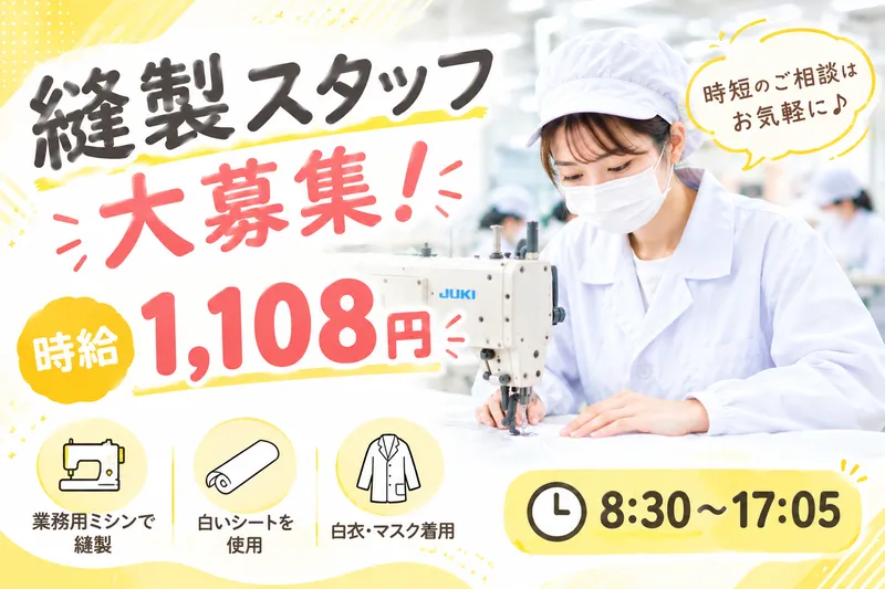 株式会社NCI　上越支店のアルバイト・バイト求人情報