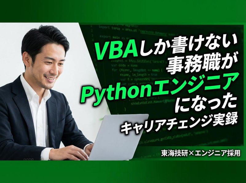東海技研株式会社の求人・転職情報