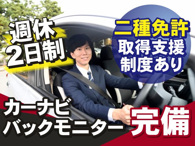 常交南部タクシー株式会社の求人・転職情報