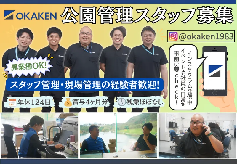 岡﨑建工株式会社の求人・転職情報