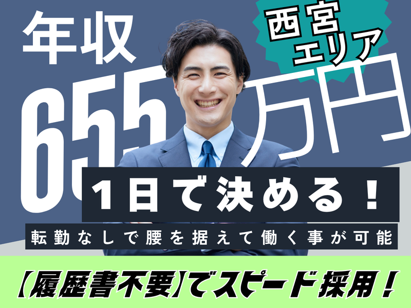 セコム株式会社　阪神の求人・転職情報