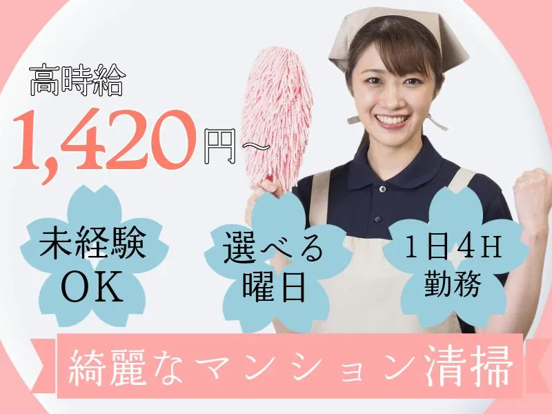 株式会社信徳ミライオ/世田谷区成城のマンションのアルバイト・バイト求人情報-01