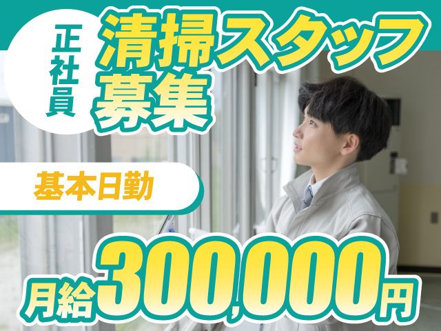 株式会社 クリーンアースのアルバイト・バイト求人情報-02