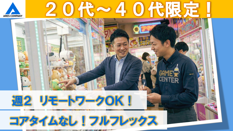 株式会社アレスカンパニーの求人・転職情報