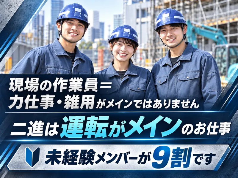株式会社二進の求人・転職情報