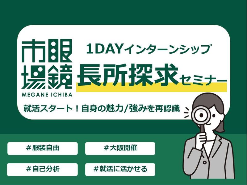 8/6大阪✨長所探求セミナー|店舗運営販売|FB付き