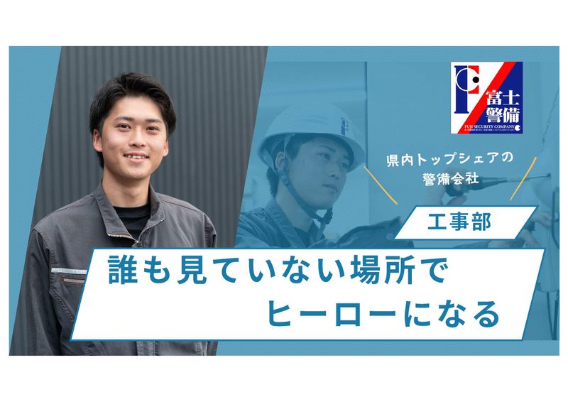富士警備保障株式会社