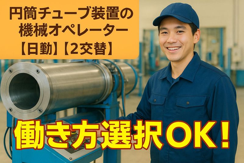 株式会社日本テクノス　派遣先:淡路市の派遣求人情報