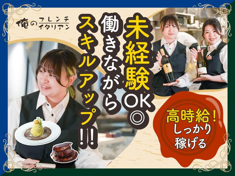 俺のフレンチ銀座/俺のイタリアン銀座のアルバイト・バイト求人情報-29