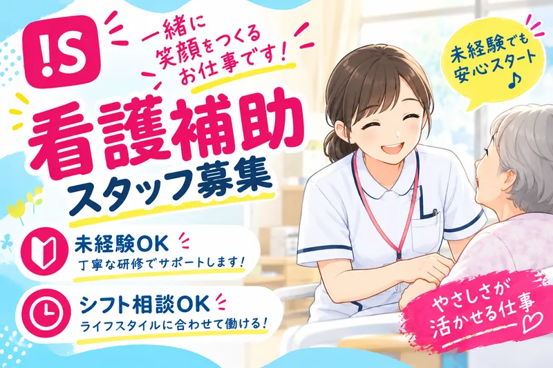株式会社イズのアルバイト・バイト求人情報