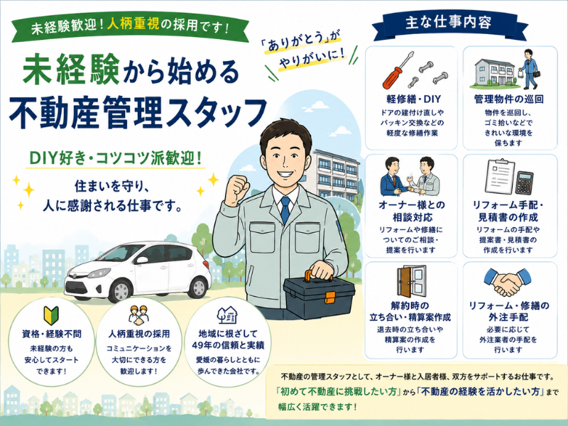 愛媛建物株式会社の求人・転職情報